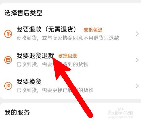 淘宝app订单在哪里进行申请退款
