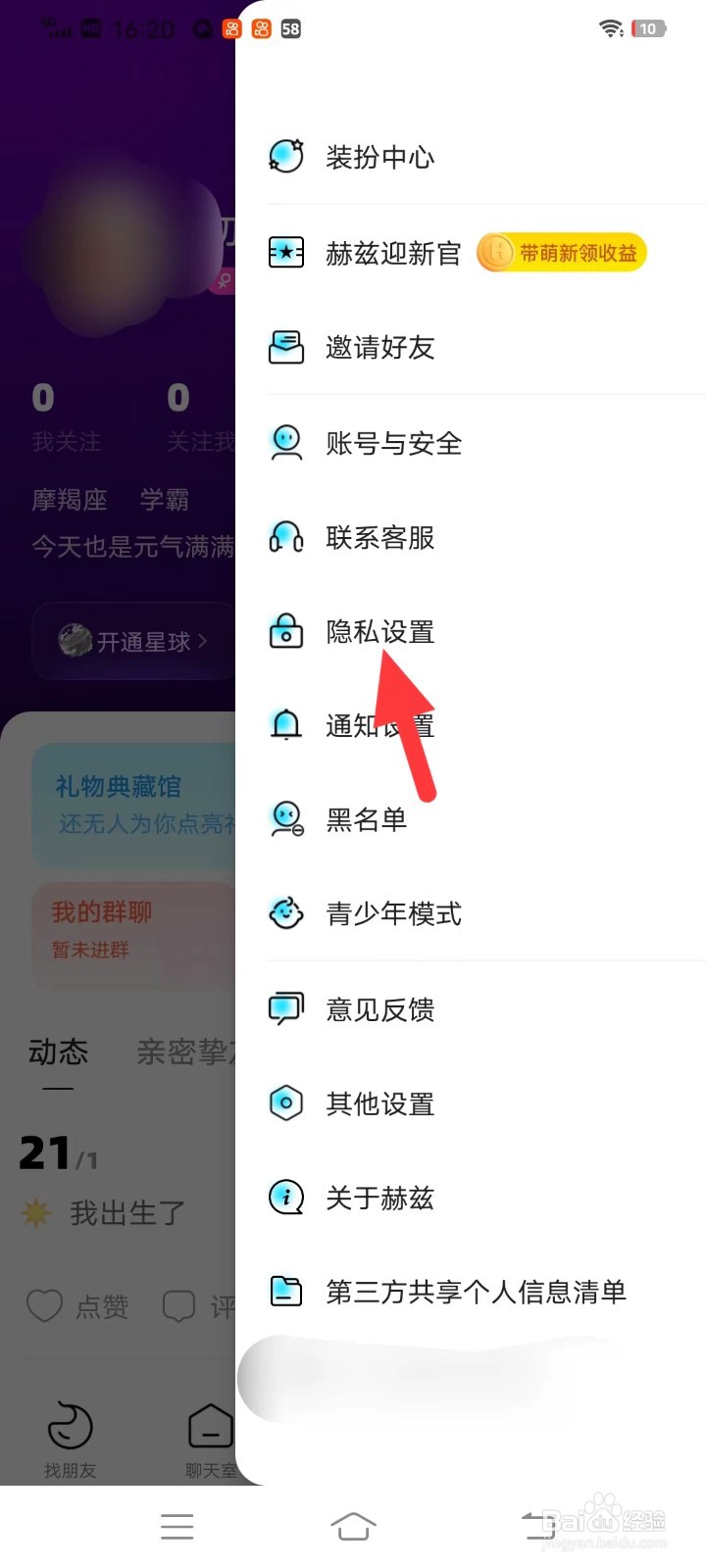 赫兹如何查找隐私设置