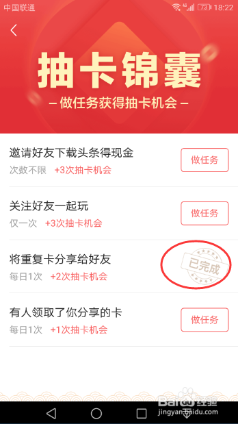 今日头条2018年春节快速集齐生肖卡攻略