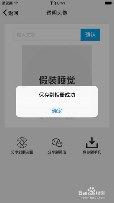 制作文字头像，透明头像
