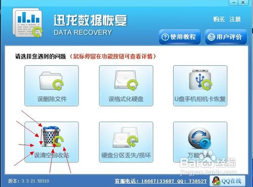 清空回收站后想恢复里面的文件应该怎么做