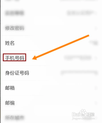 怎么修改苏服办APP的手机号