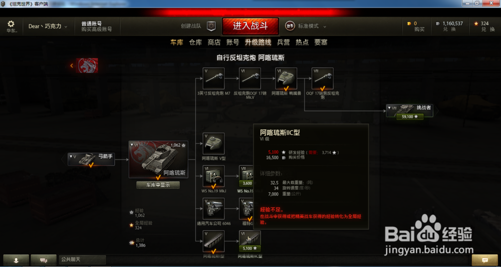 坦克世界Y系6级TD阿客琉斯