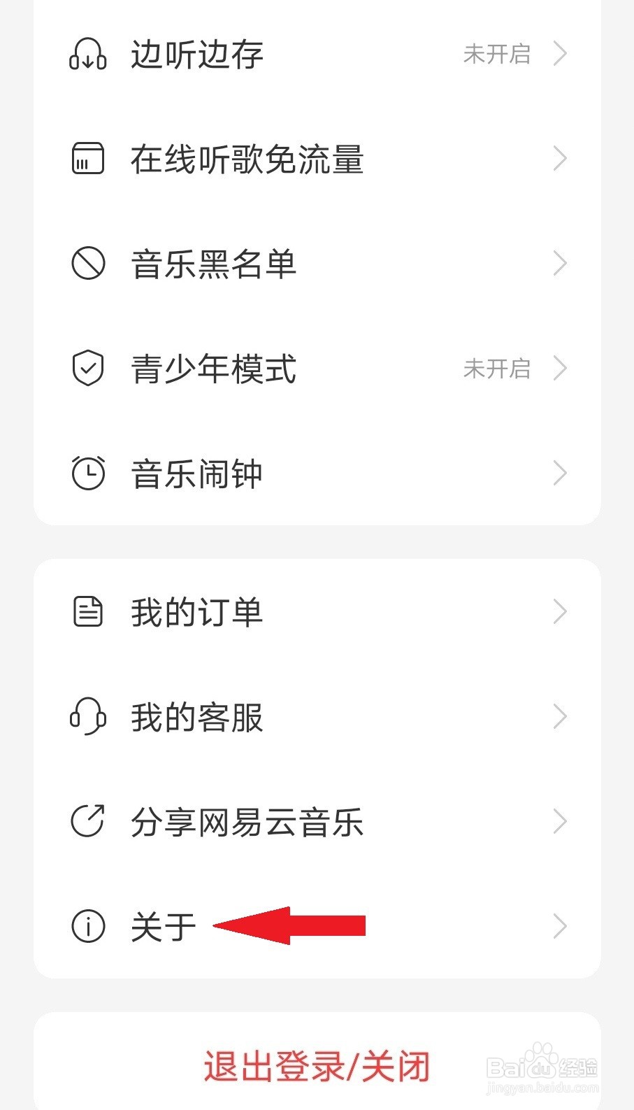 网易云音乐如何评分？