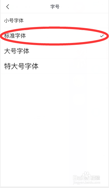 腾讯新闻怎么调整文字大小