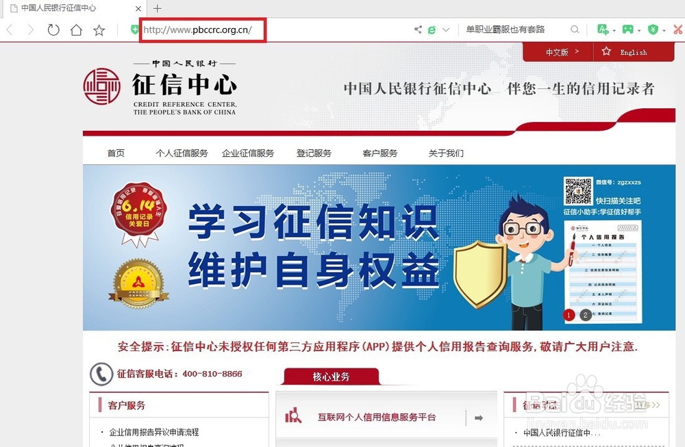 个人信用怎么查