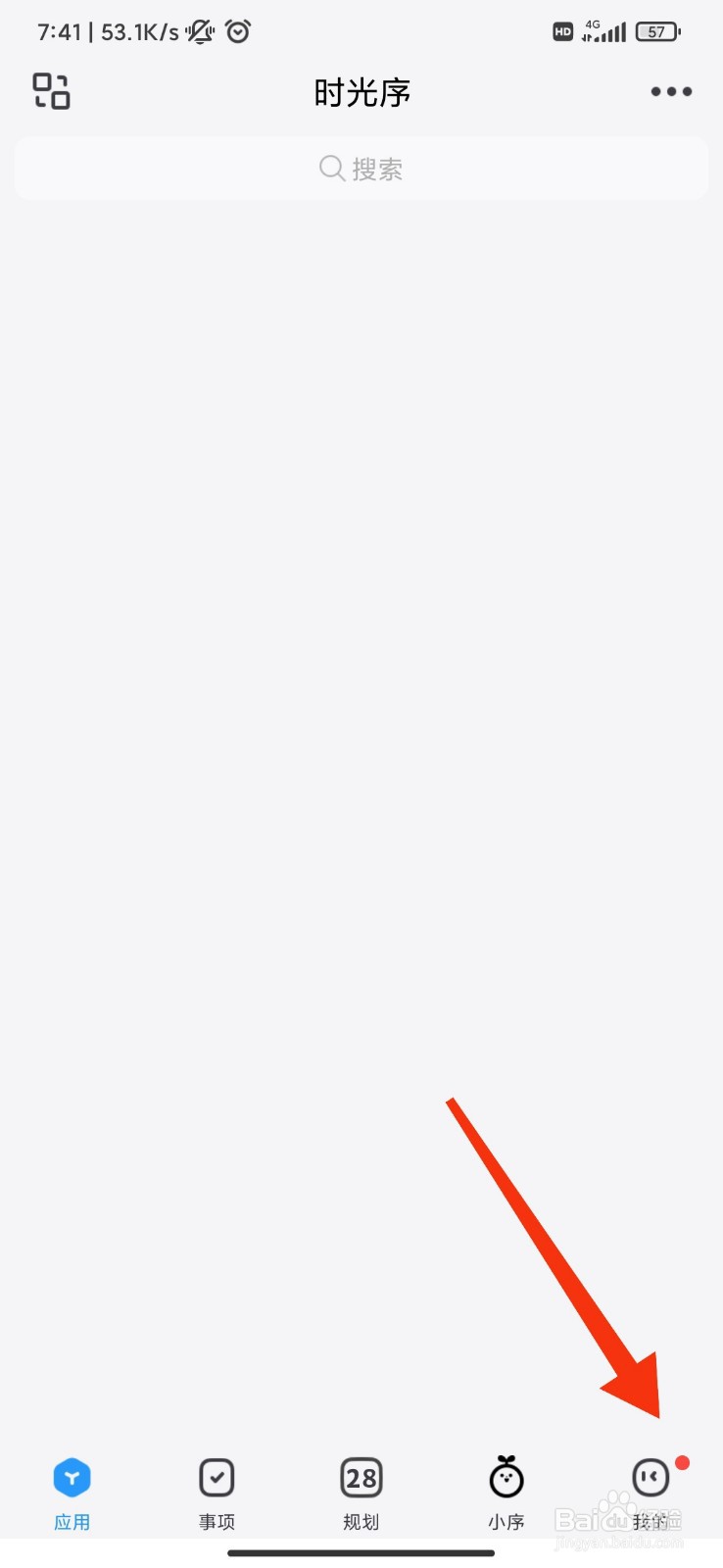 时光序怎么注销账户