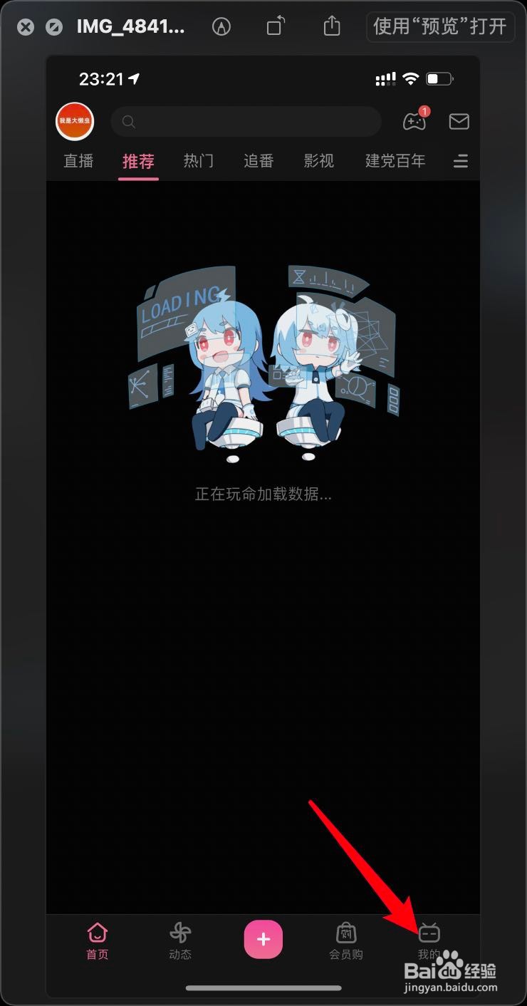 iOS哔哩哔哩怎么设置详情页直接播放