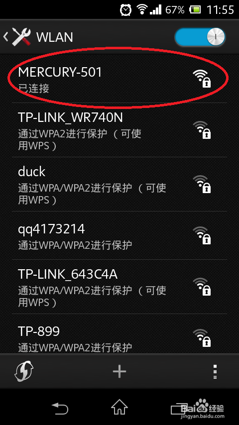 <b>如何使用手机简单快速修改wifi路由器密码</b>