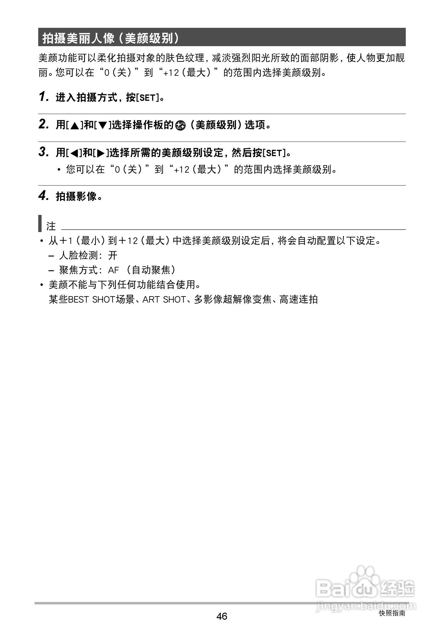 卡西欧 EX-ZR410数码相机说明书:[5]
