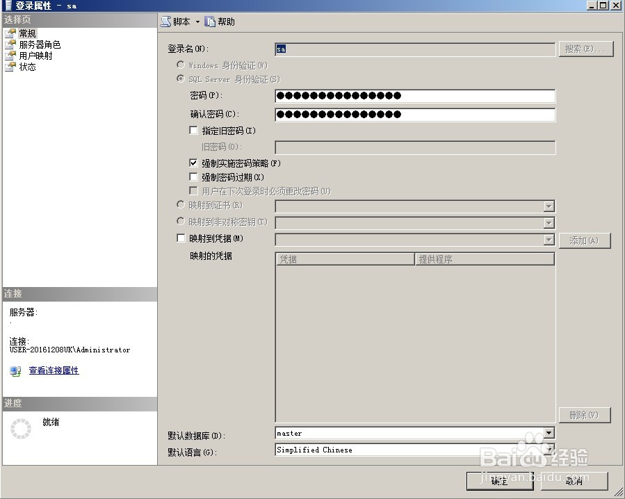 Sql Server怎样设置sa用户登录