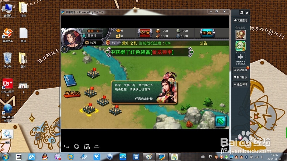 用电脑玩手游【诛三国】