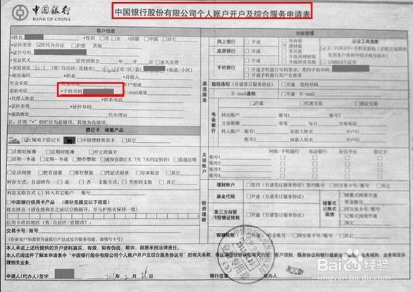 怎么更改银行预留手机号