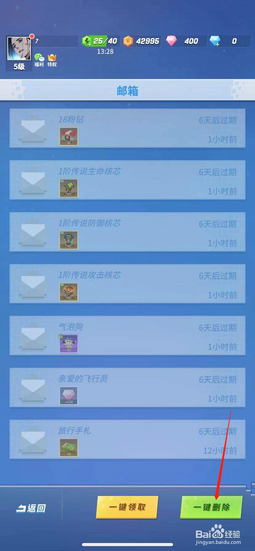 比特大爆炸怎么一键删除所有邮件