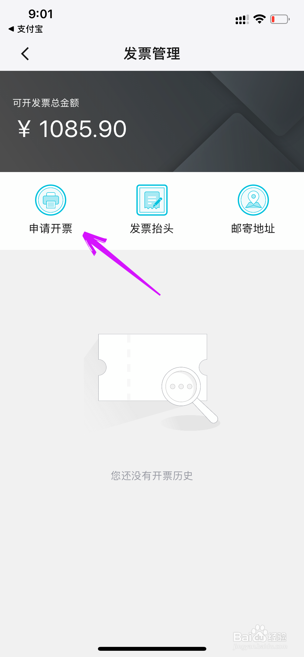 阿里云怎么开发票
