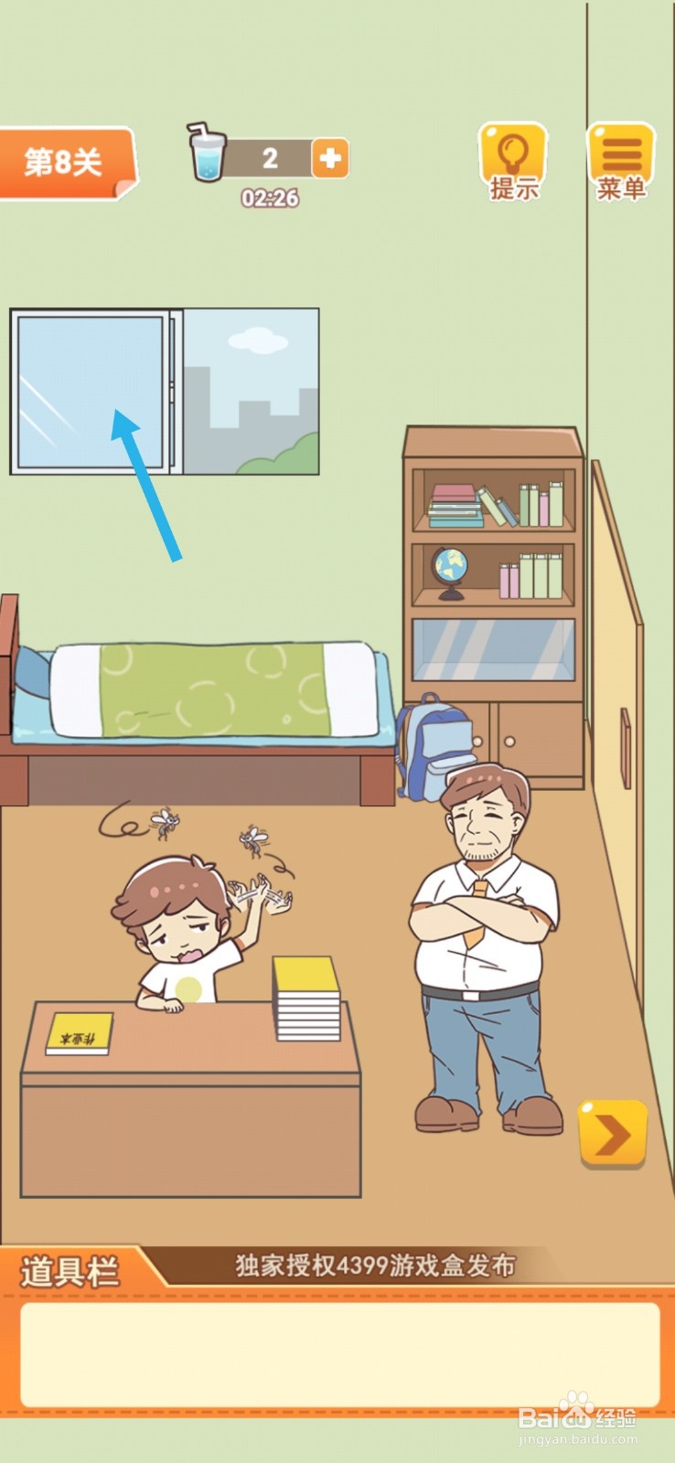 学习使我妈快乐第7-8关怎么过关