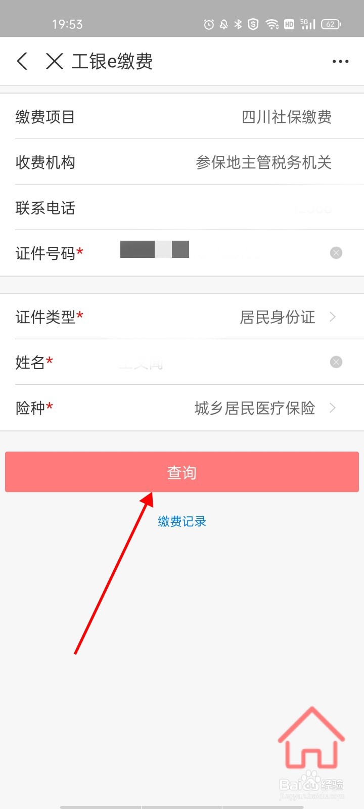成都医保缴费怎么网上缴费