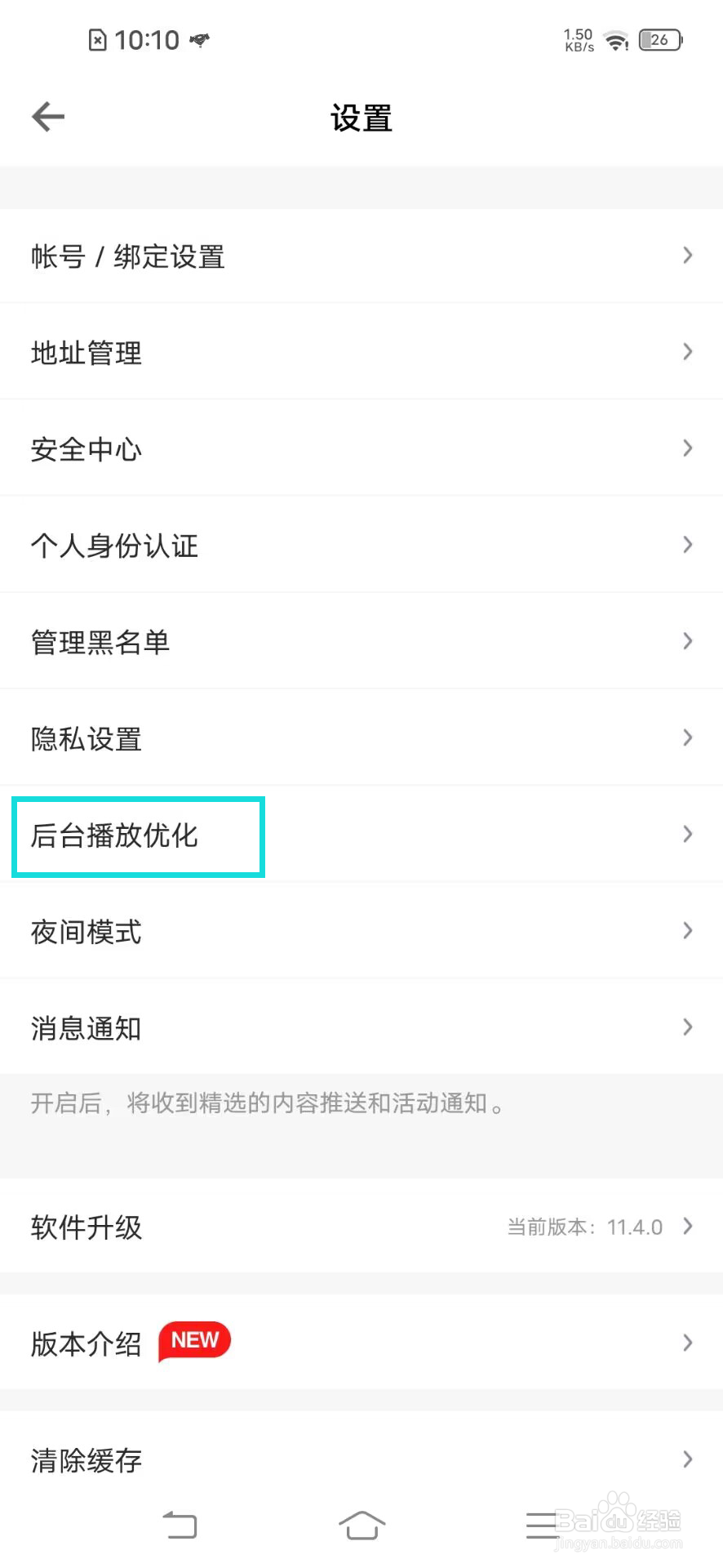 得到软件怎么忽略电池优化