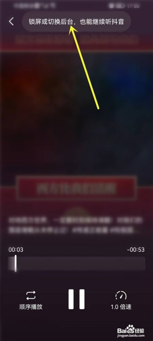 抖音如何锁屏听视频