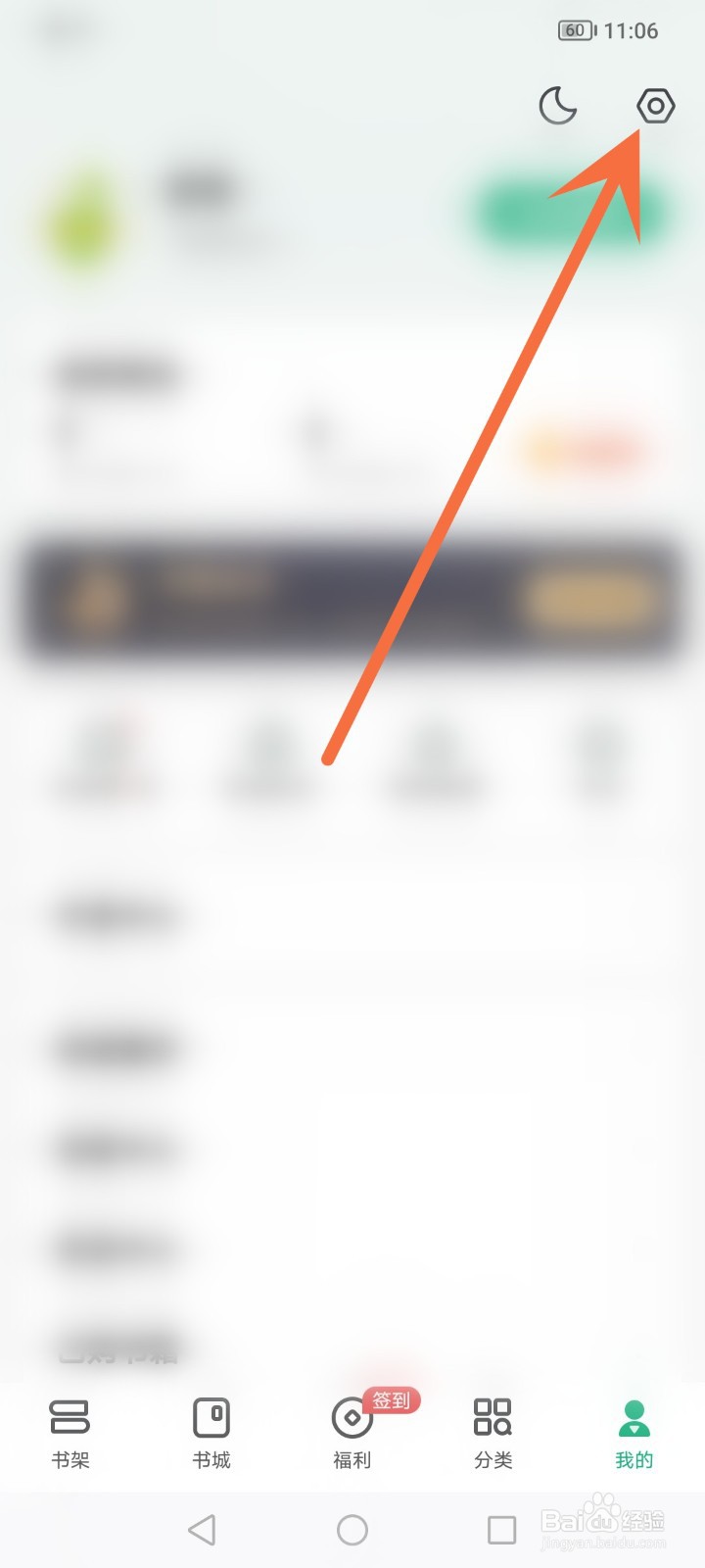 如何关闭书旗小说好书推荐通知