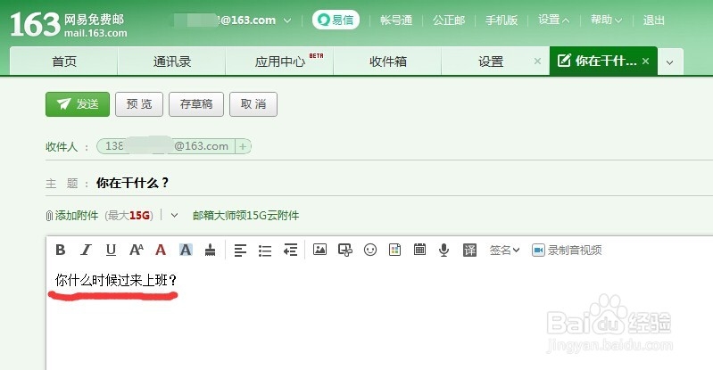 网易邮箱如何收回已经发出的邮件