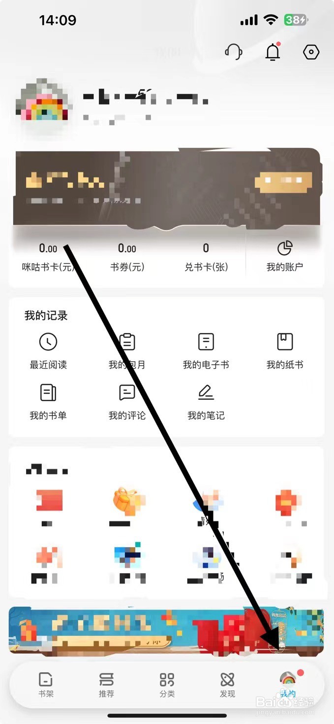 咪咕阅读怎样创建我的书单