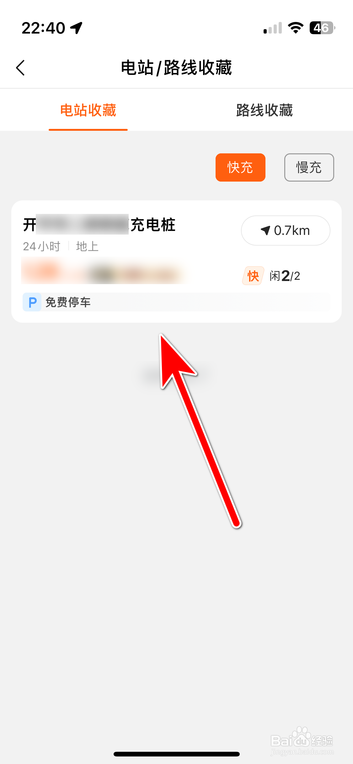 快电如何查看我的收藏列表