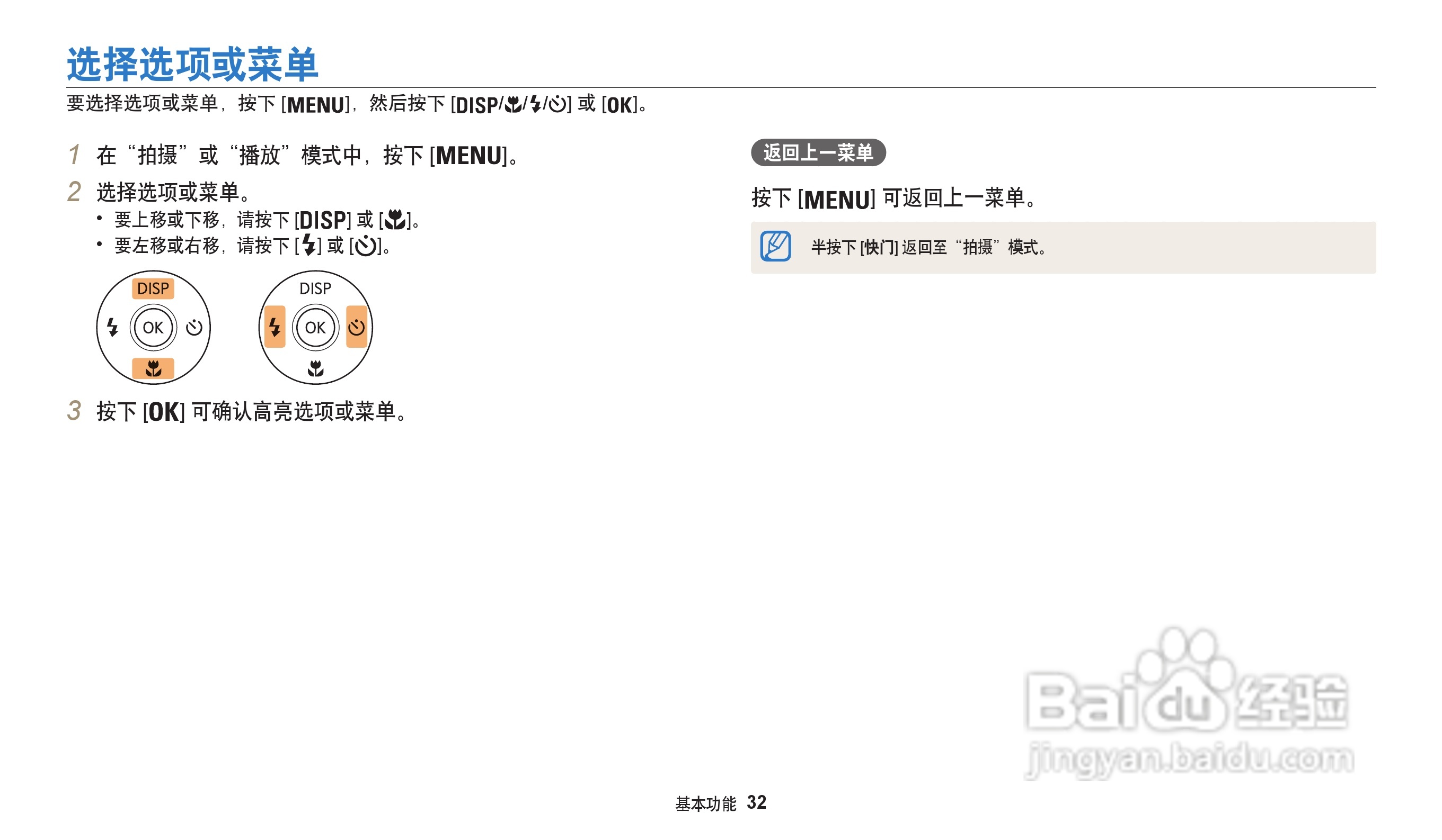 三星WB32F数码相机说明书:[4]