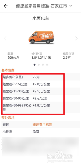 货拉拉怎么查搬家收费标准