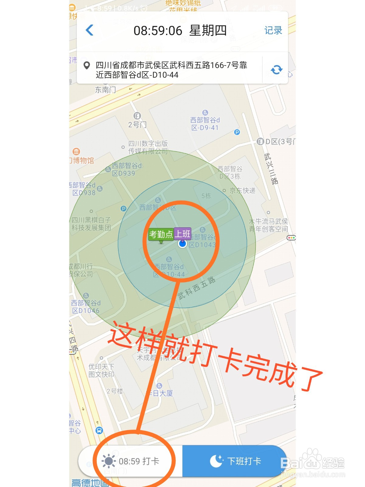 送货员怎么打卡定位