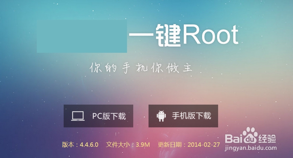 怎么获取ROOT权限