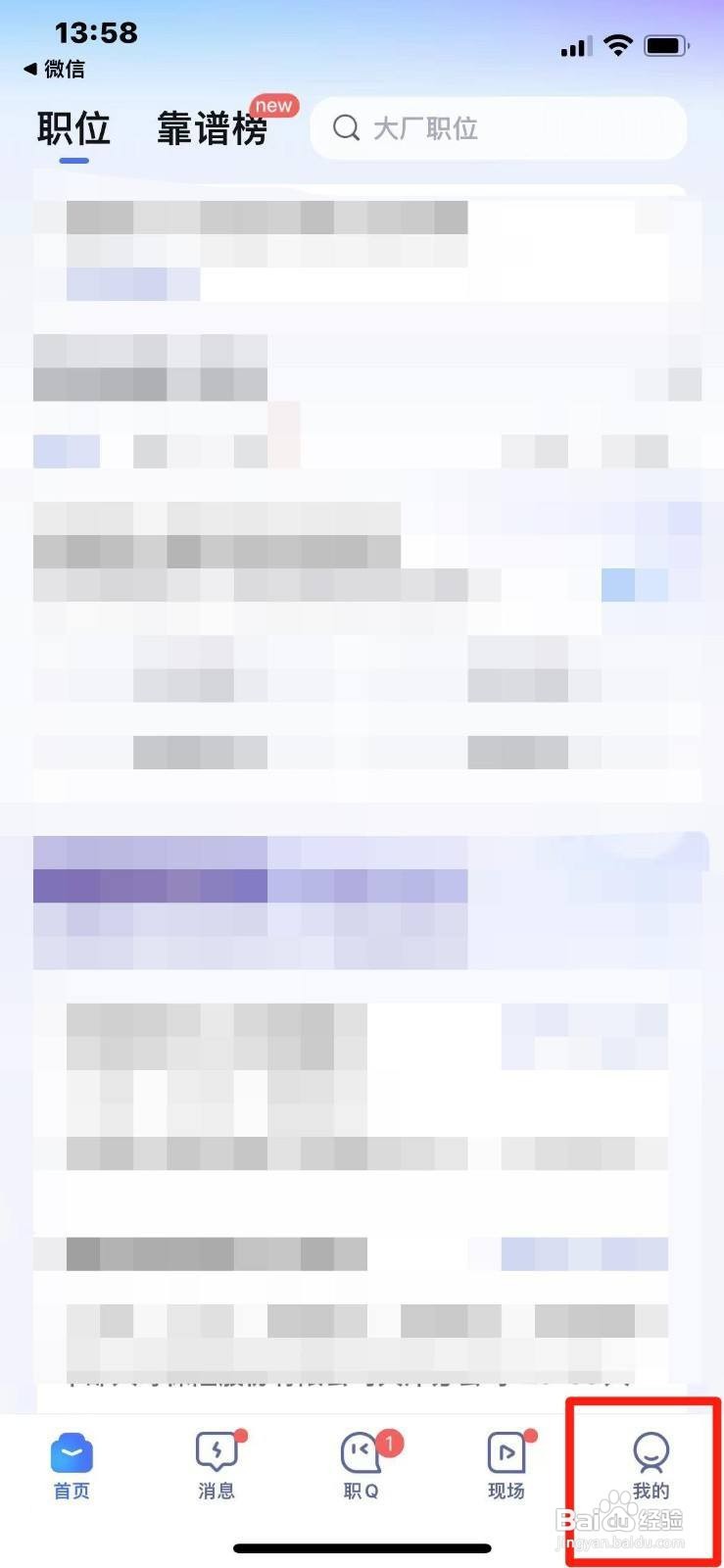 智联招聘如何更换手机号