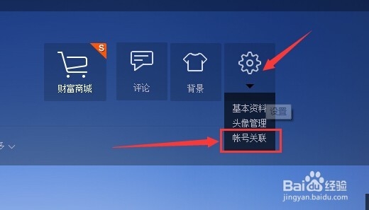 如何取消百度旅游推荐的游记自动转发到微博