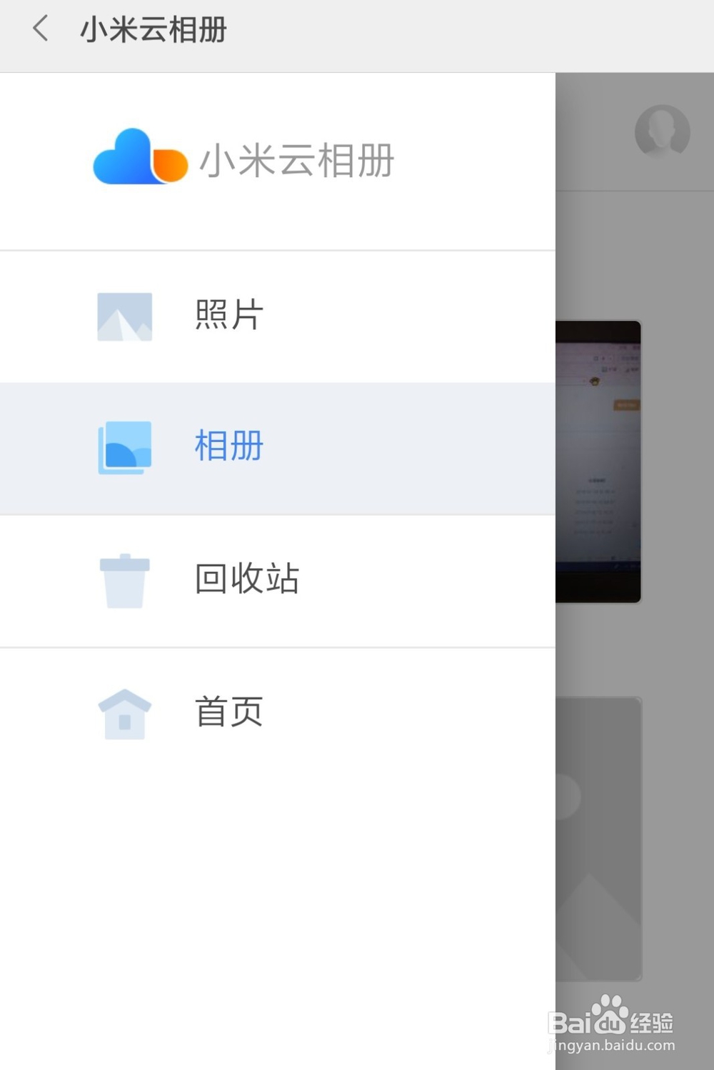 如何查看小米云相册