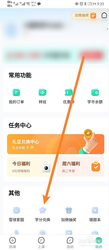 好课在线软件怎么进行兑换优惠券