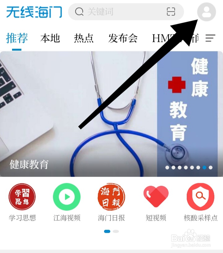 无线海门APP如何打开非wifi下视频播放提醒模式