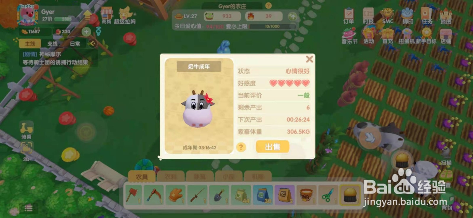 摩尔庄园如何出售奶牛