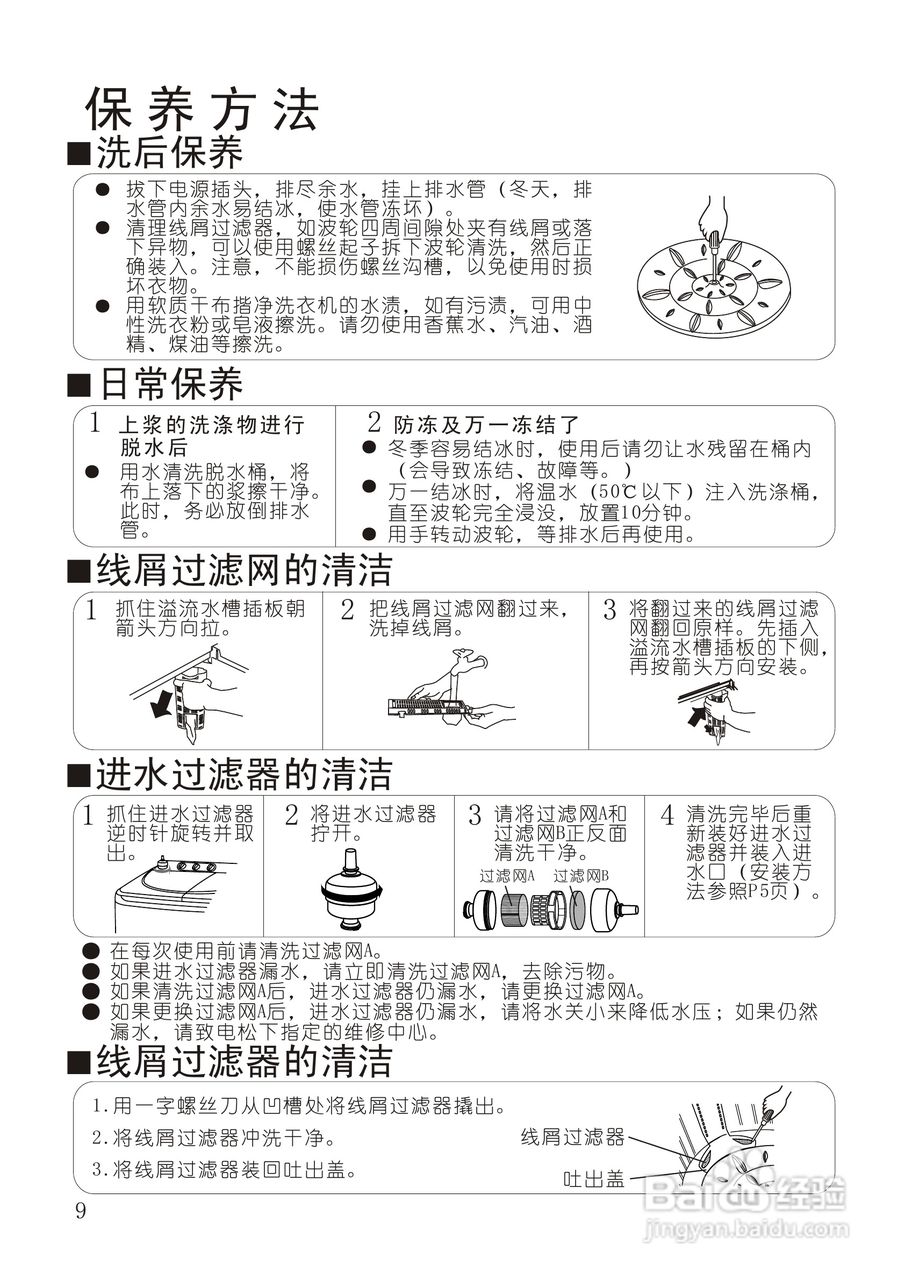 松下XPB70-700S洗衣机使用说明书