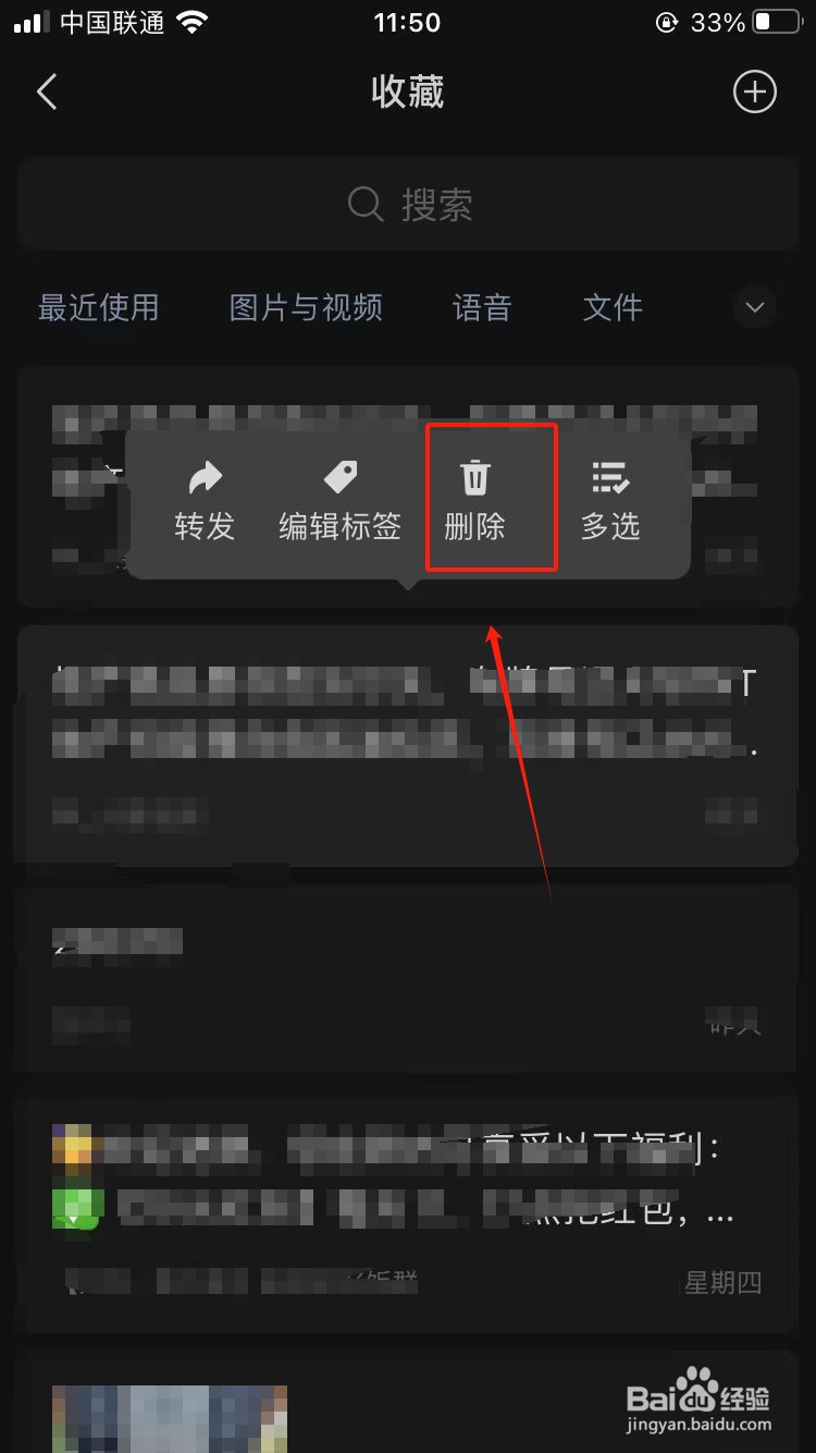 微信如何删除收藏