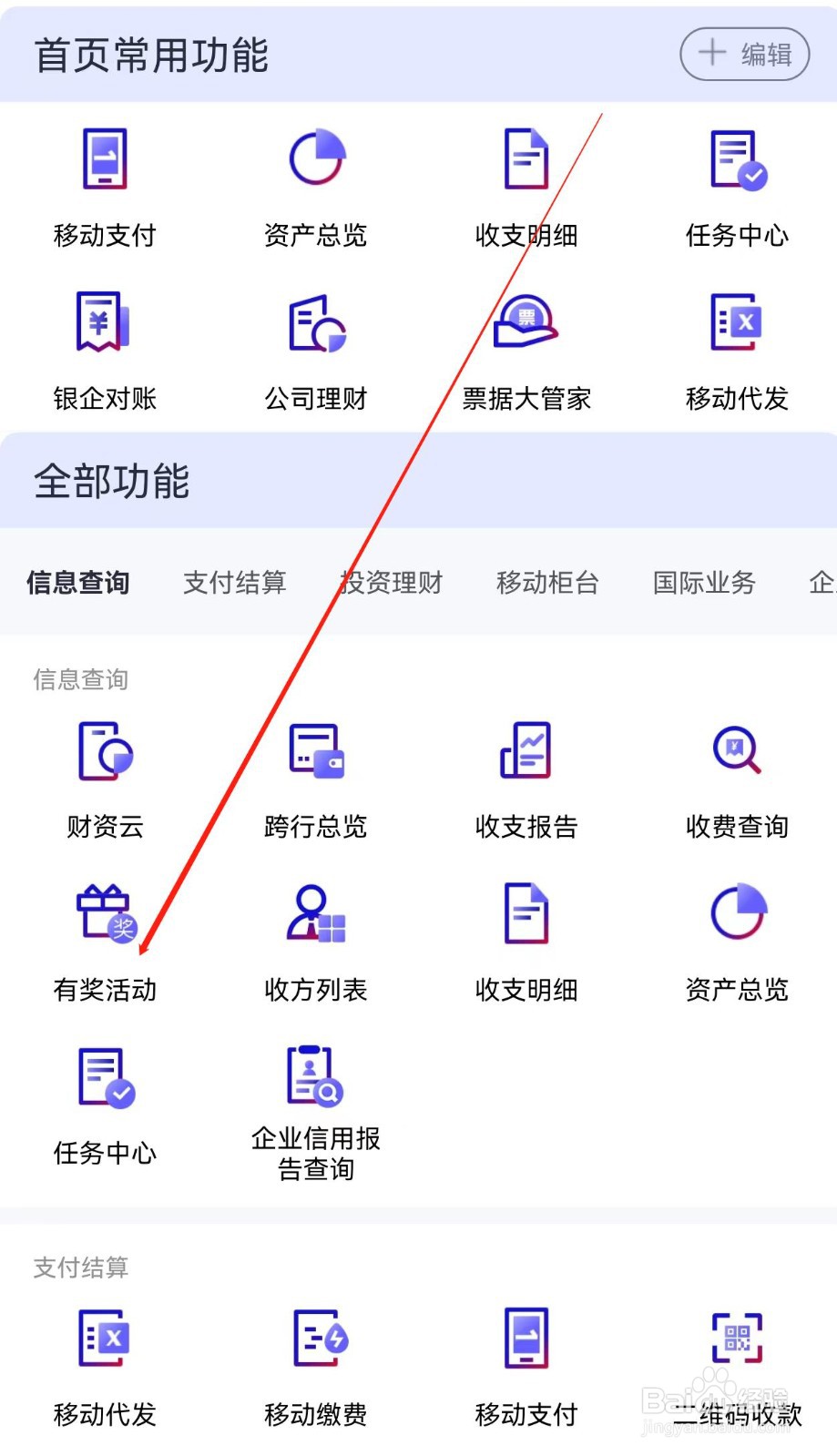 招行企业银行在哪里查看有奖活动