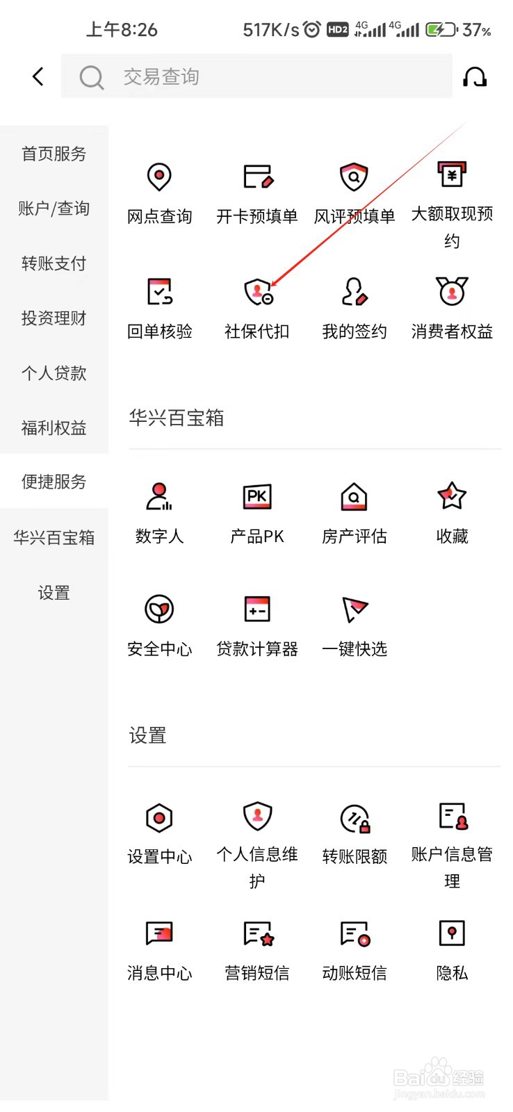 广东华兴银行怎样找到社保代扣