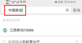 微信怎么查话费余额