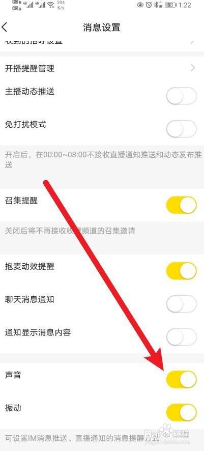 YY怎么开启声音
