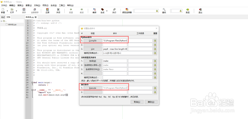 Geany配置教程(Python)windows