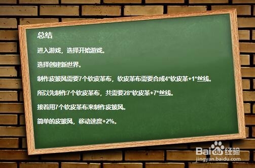 迷你世界中如何制作皮披风?