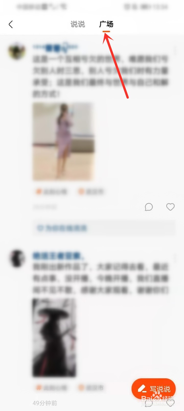 快手说说广场在哪里看