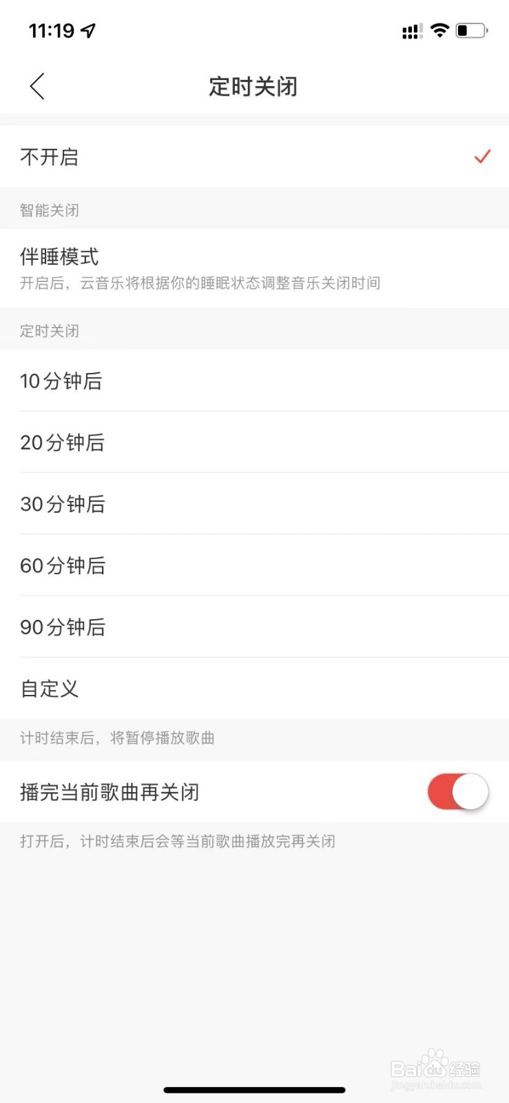 网易云音乐定时关闭在哪里设置