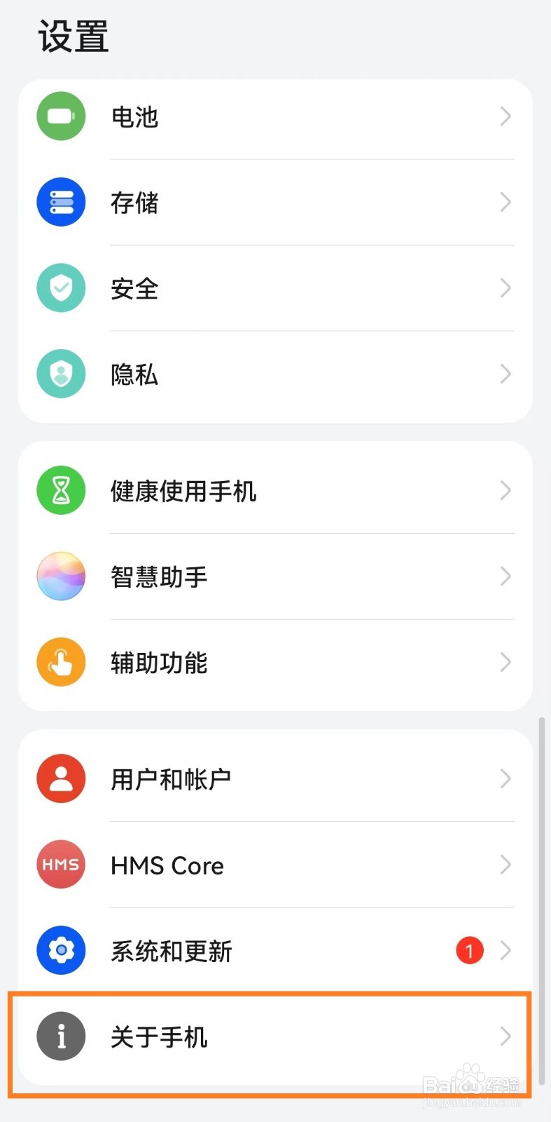 华为手机如何查看操作系统Harmonyos版本