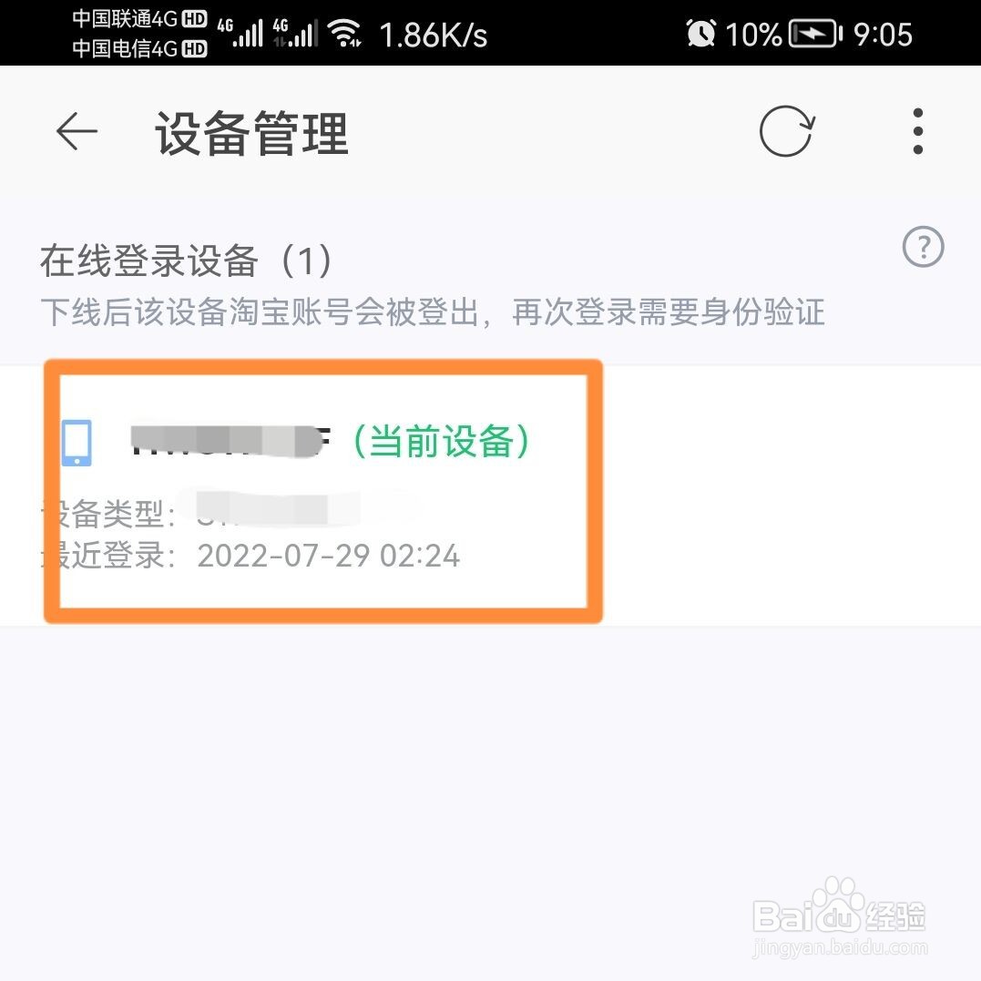 淘宝特价版怎样知道有没有人登录过我的账号