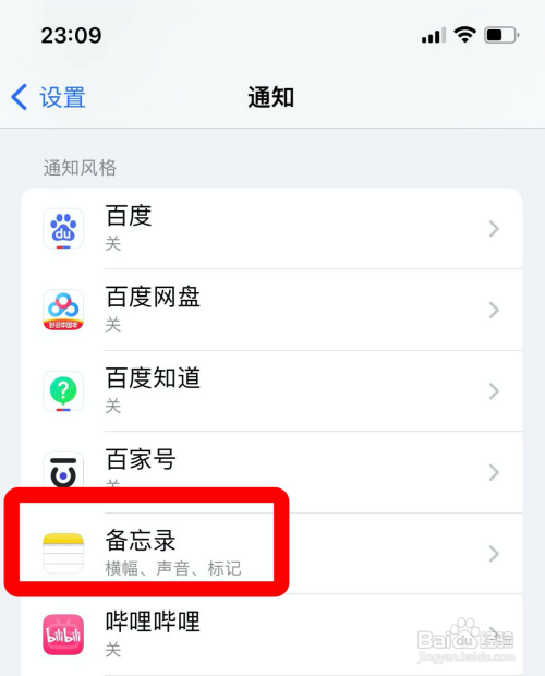 iphone怎样将备忘录通知自动分组